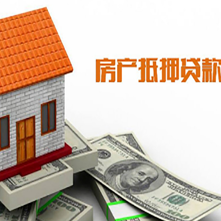 青原房屋抵押贷款申请的流程