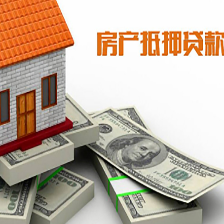 青原房产抵押贷款怎么办理？