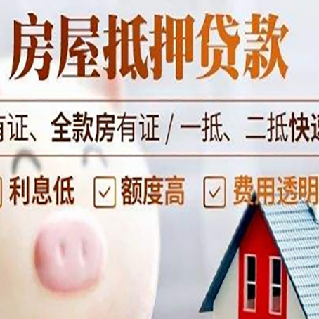 青原房屋抵押贷款需要什么手续？