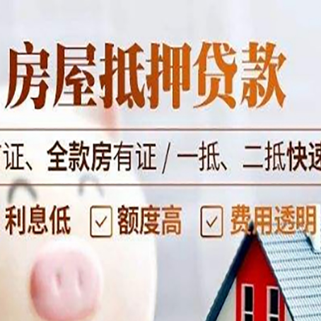 青原房产抵押贷款哪家银行好办?