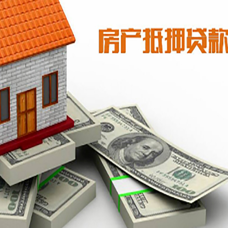 青原房屋抵押贷款需要哪些手续和条件?