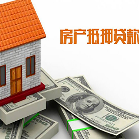 青原房屋抵押贷款利率全解析