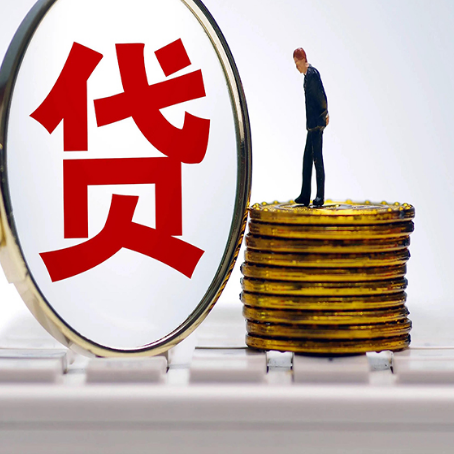 青原贷款利率怎么样才能降低?